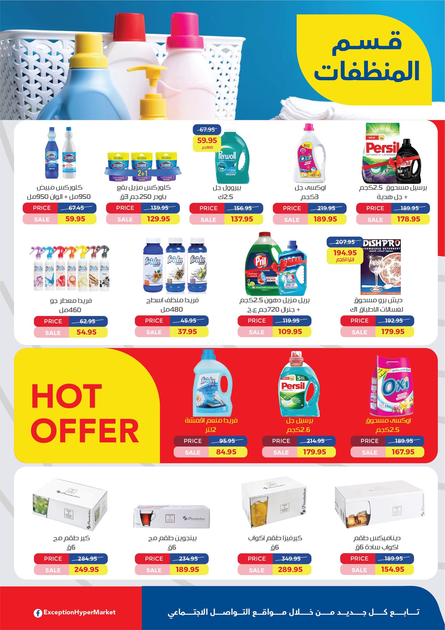 exception offers from 24nov to 1nov 2025 عروض اكسبشن من 24 نوفمبر حتى 1 نوفمبر 2025 صفحة رقم 18